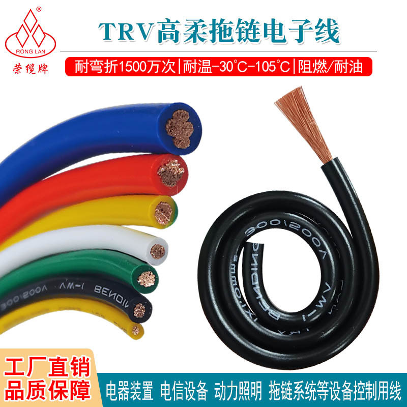 高柔性拖链电子线trv0.30.51.01.5平方电缆多股铜芯信号控制线