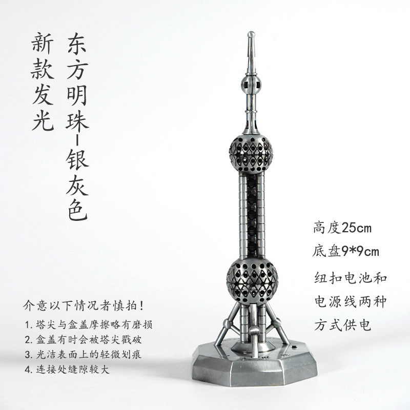 56pc批发上海特色旅游纪念品发光东方明珠建筑模型金属元素小夜灯