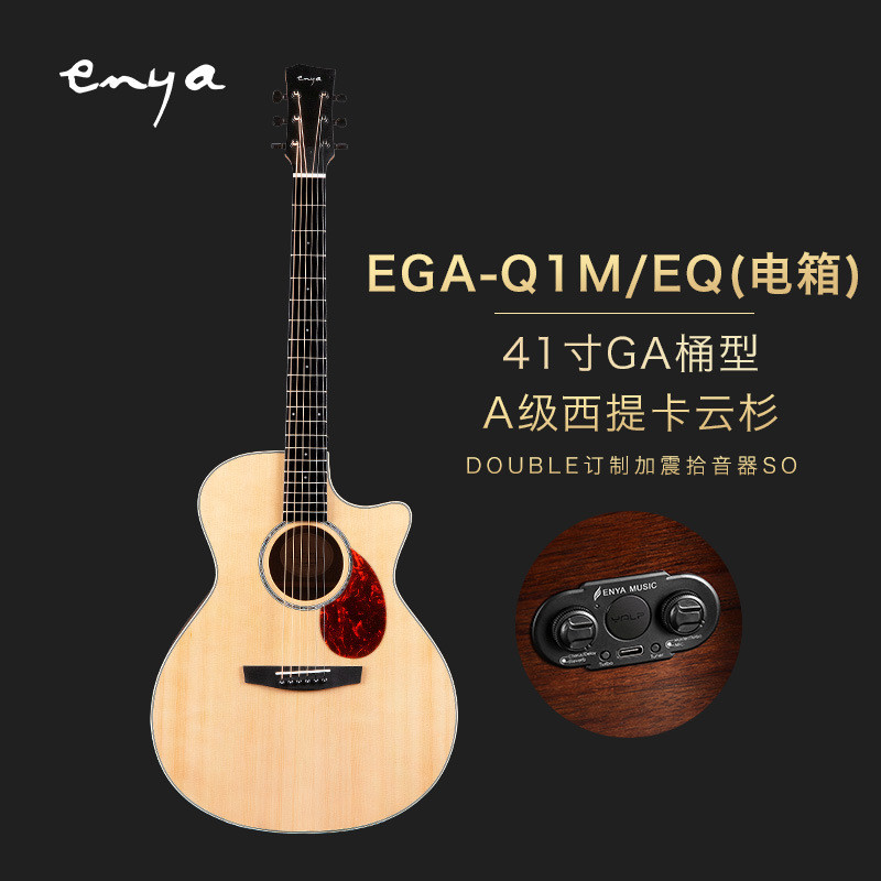 【电箱恩雅新品】q1pro41寸民谣吉他木单板指弹专业演奏enya琴
