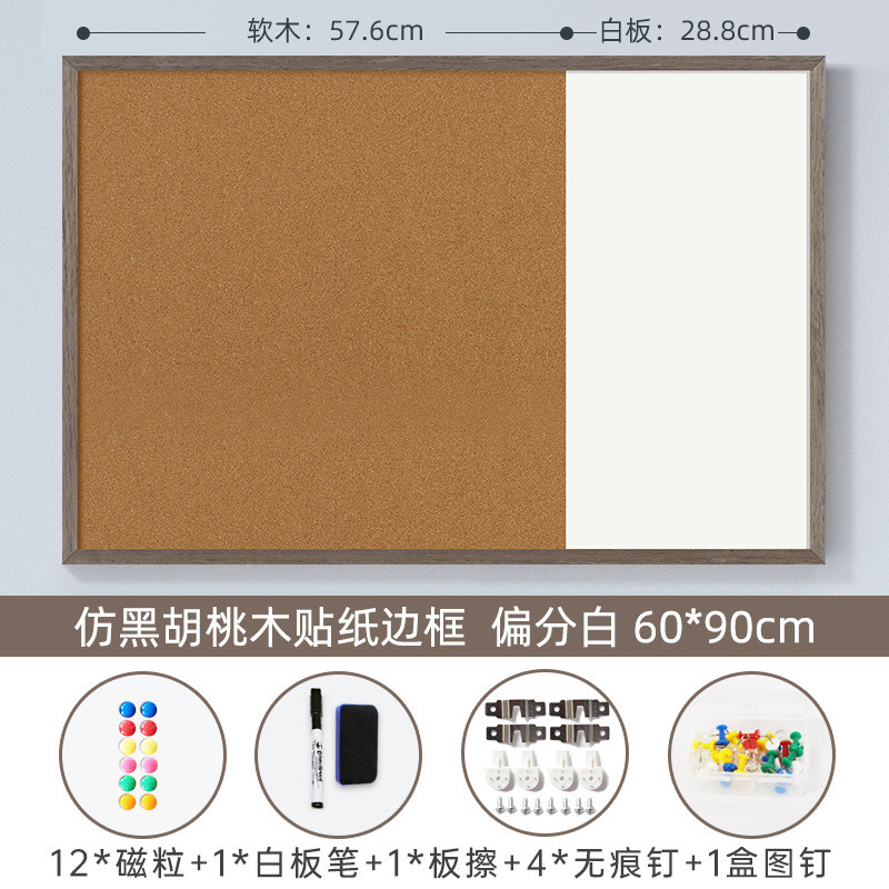 仿黑胡桃风白板软木板组合照片墙留言板挂式家用磁性可擦写记事板