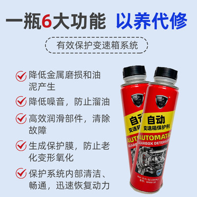 汽车变速箱保护剂改善顿挫感抖动换挡平顺波箱抗磨修复剂自动手动