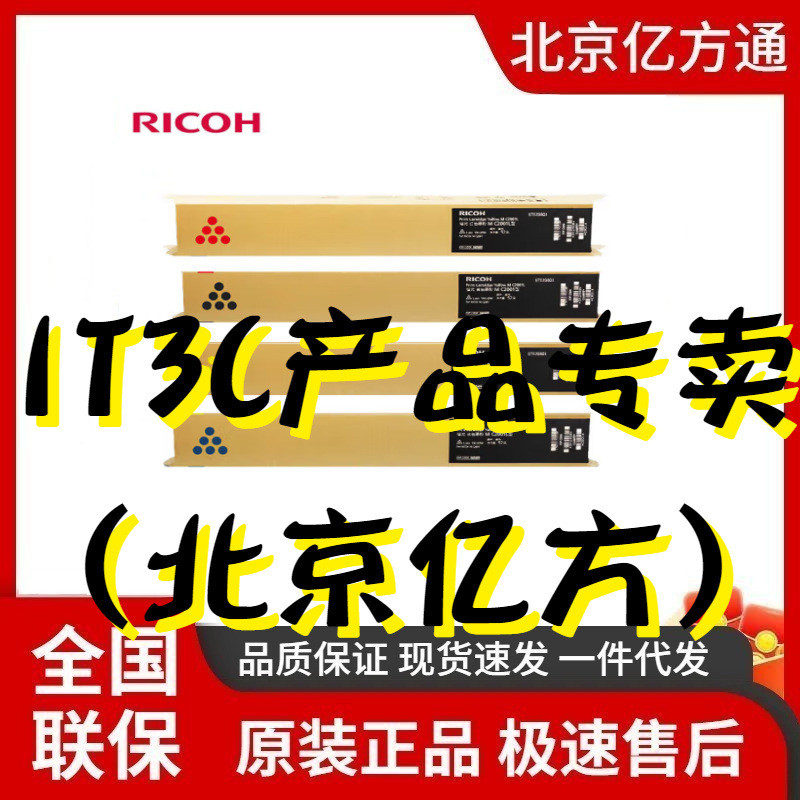 理光MC2001LC/H型原装粉盒碳粉墨盒硒鼓适用理光MC2001/MC2000