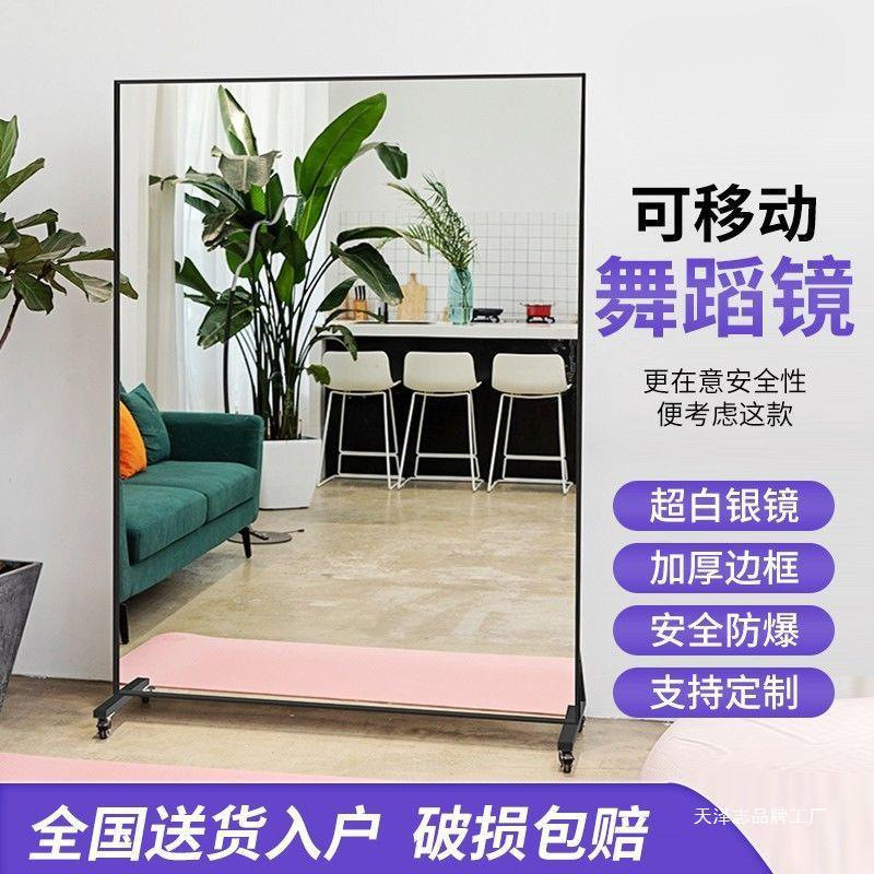 移动舞蹈镜带轮子家用全身落地镜瑜伽健身镜排练练功房跳舞大镜子