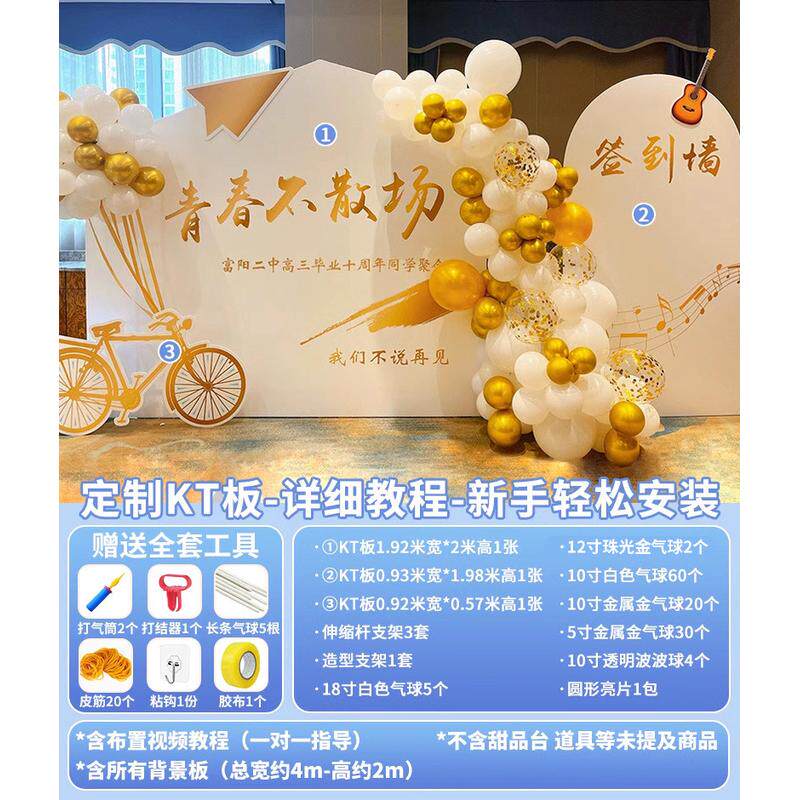 同学会聚会场景布置装饰毕业30周年20氛围拍照kt板背景墙签名定