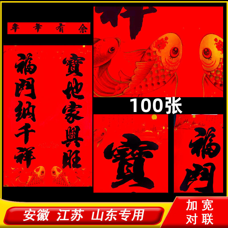 批发25年新款黑字门芯黑字对联房门贴纸春联单扇门大门春联