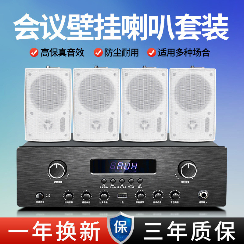 会议壁挂音箱套装商用超市服装店功放音响套装店铺专用会议