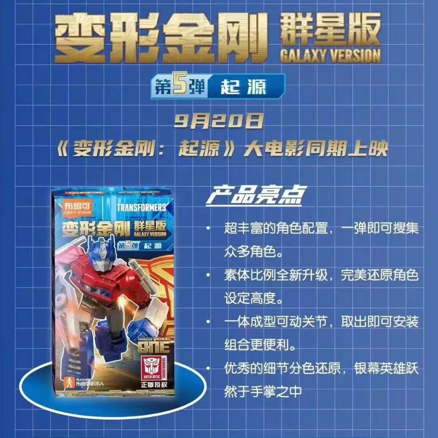 新品布鲁可变形金刚群星版5弹积木人偶拼装玩具