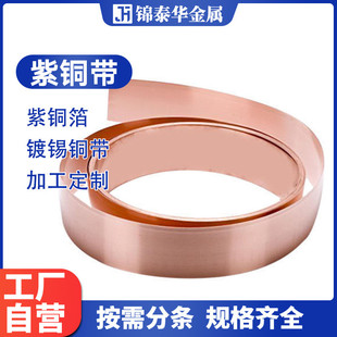 c1100纯铜箔t2紫铜皮 紫铜片 紫铜带 紫铜板 导电铜带 散热铜片