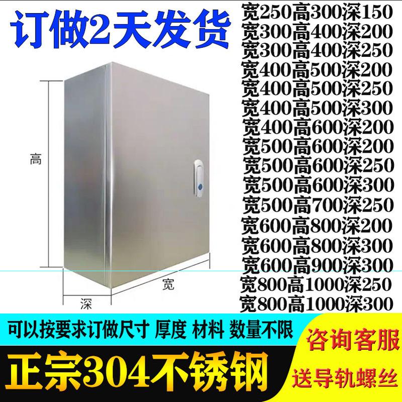 热销304不锈钢配电箱室内明装电控箱控制柜基业箱控制箱电气柜配