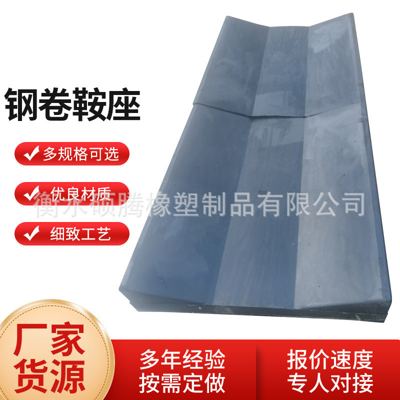 钢卷橡胶鞍座橡胶板批发铝卷运输固定厂家金属钢卷橡胶垫板
