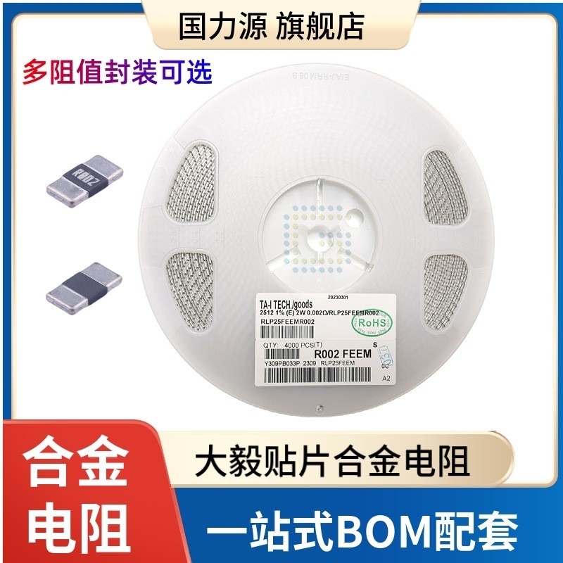 2512 0.001R 1mR 1毫欧 R001 2W 3W 1% 大毅电流采样 合金电阻