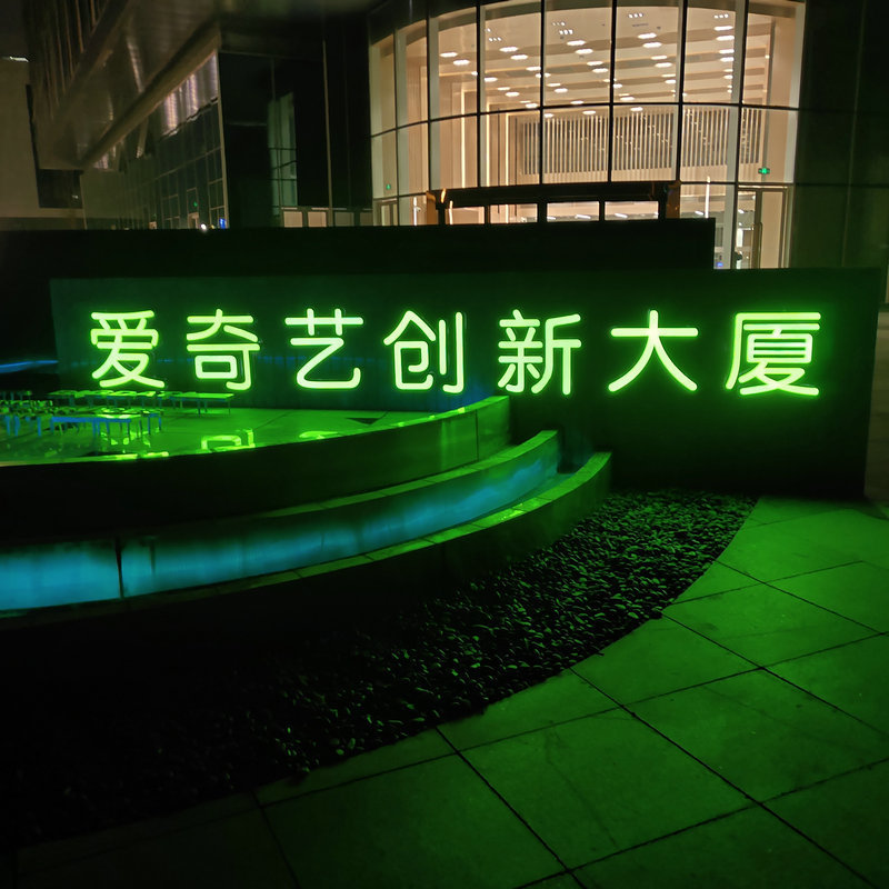 厂家供应霓虹灯不锈钢铝字发光立体壳字烤漆门牌标识标牌制作