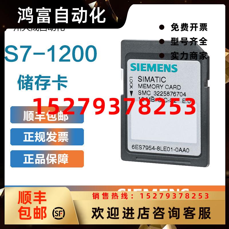 议价西门子S7-1200PLC存储卡6ES7954-8LL03-0AA0原装正品