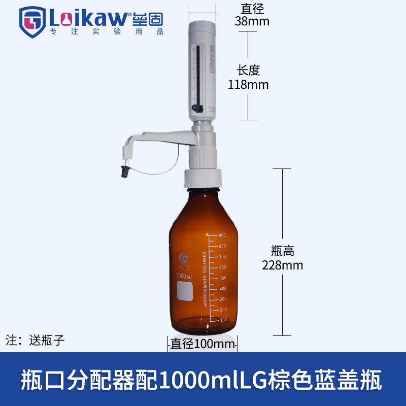 loikaw瓶口分配器tkj-30可调式定量加液器实验室液体套装分配器