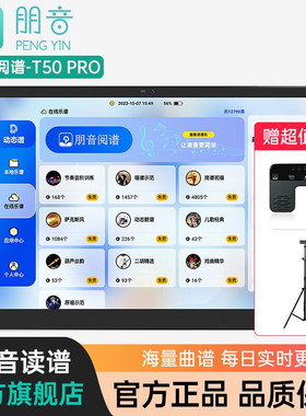 朋音读谱机T10/50PRO/D40电吹管萨克斯伴奏智能动态乐器读谱机