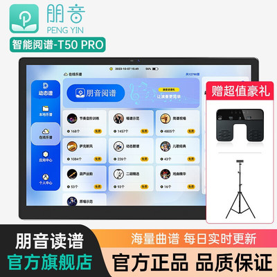 朋音读谱机T10/50PRO/D40电吹管萨克斯伴奏智能动态乐器读谱机