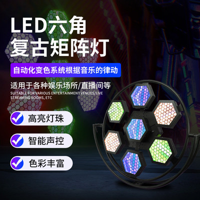 直播间舞台灯光设备全套LED七颗像素复古矩阵灯全彩染色跑马频闪