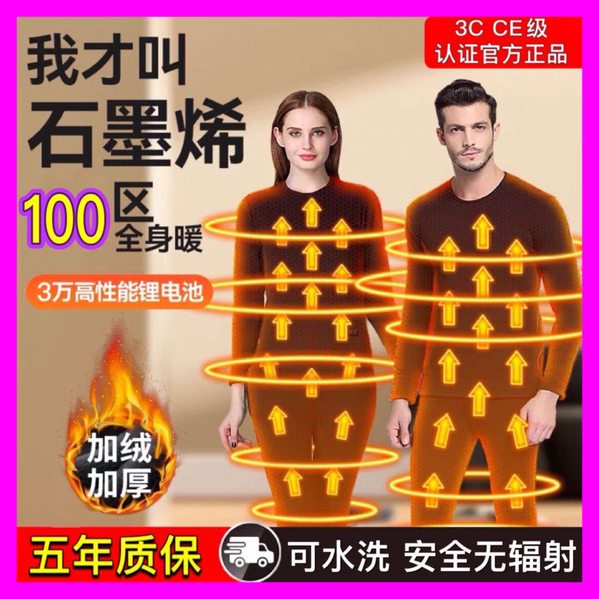 CE级新款100全身电加热发热服加绒充电热裤内衣智能防寒保暖套装