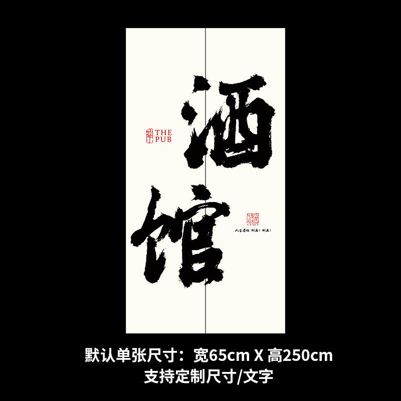 门店面招牌感毛笔书法字国风新中式墙面装饰布氛围挂布装饰背景布