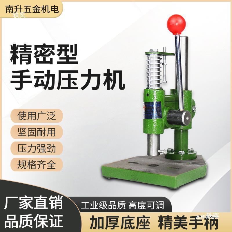 热销jm 小型机冲床压力机台式手压机 压模手啤手动 打孔冲压机