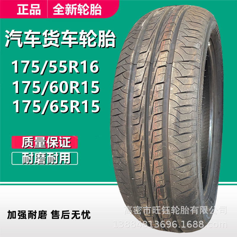 145/165/175/55/60/65/70R12R13R14R15R16电动轿车汽车货车轮胎