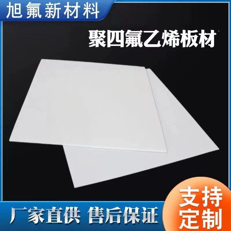 车削ptfe定制板耐高温聚四氟乙烯材高密度白色铁氟龙楼梯板
