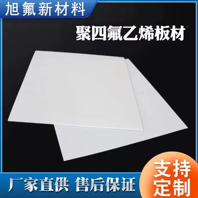 定制ptfe车削板耐高温聚四氟乙烯材高密度白色铁氟龙楼梯板