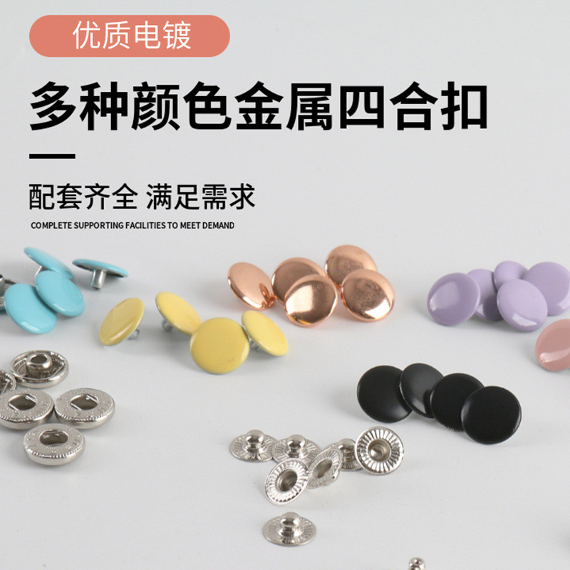 金属铁质防锈四合扣12.5mm彩色烤漆创意按扣手帐本通用配件批发