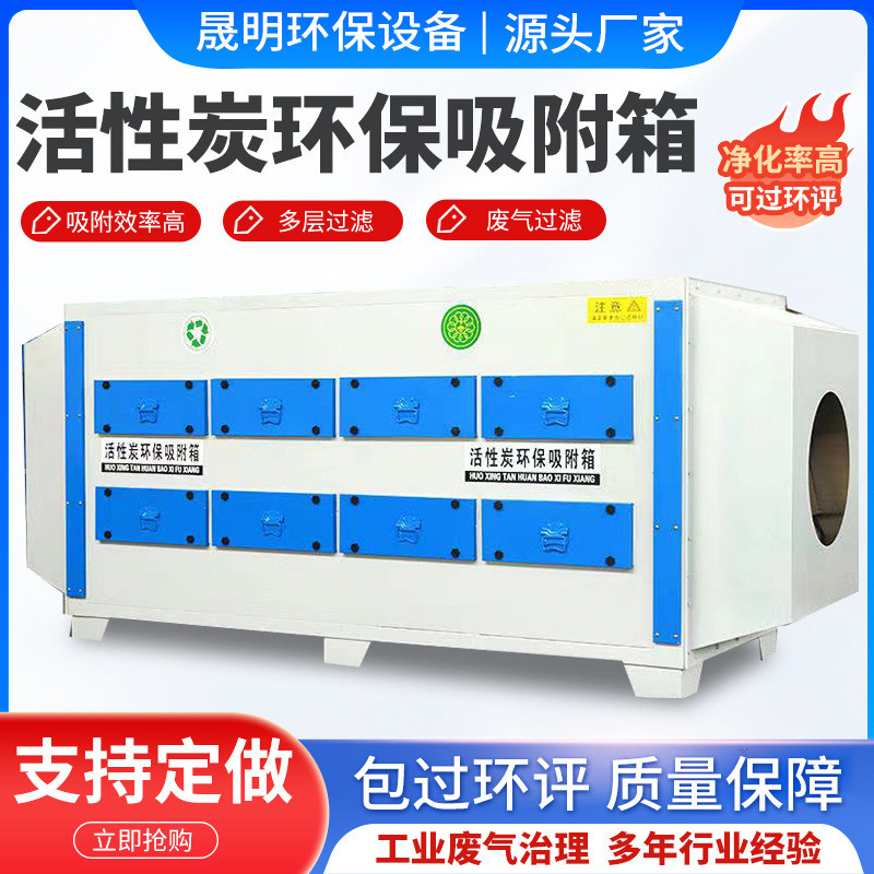 活性炭吸附箱环保废气处理净化处理设备颗粒炭空气净化器
