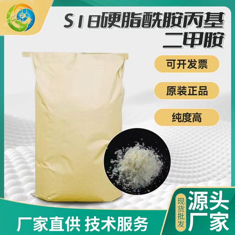 S-18硬脂酰胺丙基二甲胺 洗发水护发素阳离子柔软蓬松顺滑调理剂