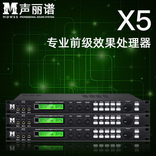 热销x5卡拉okktv数字混响器前级效果器防啸叫器dsp前置音频处理器