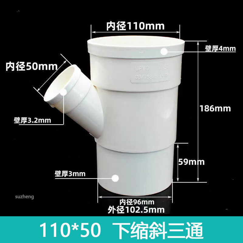 pvc50排水管配件插口斜三通内外插三通下插直缩