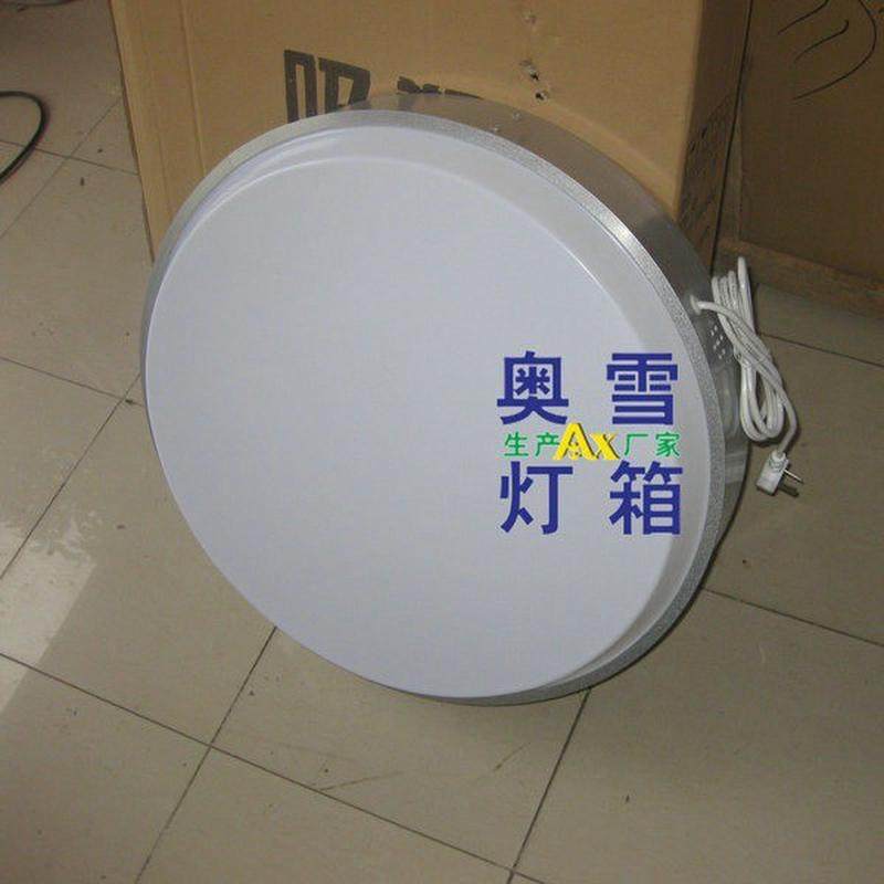 长期生产椭圆形空白吸广告塑灯箱超薄吸塑led灯箱,商业/办公家具,广告牌/标识牌,淘宝优惠券,粉丝福利购,淘宝优惠卷