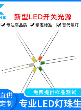 内置电阻LED侧发光灯珠红黄蓝白橙绿无极性双面发光3-220V指示灯
