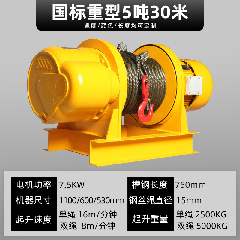 电动卷扬机2吨1t/3/5吨电动葫芦380v提升机牵引吊机钢丝绳起重机