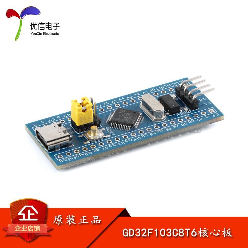 GD32F103C8T6开发板系统板ARM核心板兼容STM32单片机(Type-C接口)