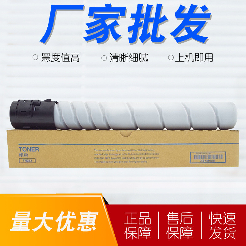 适用于柯尼卡美能达TN323粉盒 bizhub227 287 367 7528 7522 7536