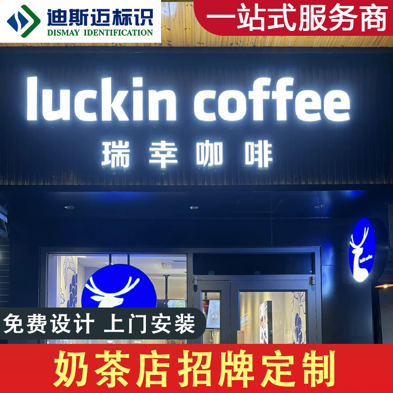 不锈钢背光字亚克力迷你字无边字网红门头奶茶招牌连锁发光字制作
