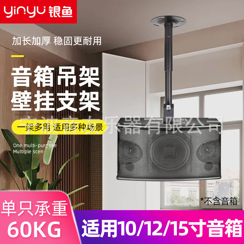 银鱼音箱吊架加厚加长可伸缩支架墙壁挂架KTV包厢专业音响托架子