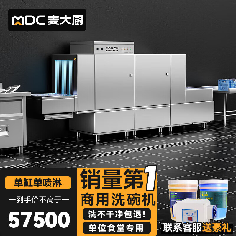 麦大厨刷商用饭店小型揭盖式全自动食堂大型餐厅洗碗机碗清洗机
