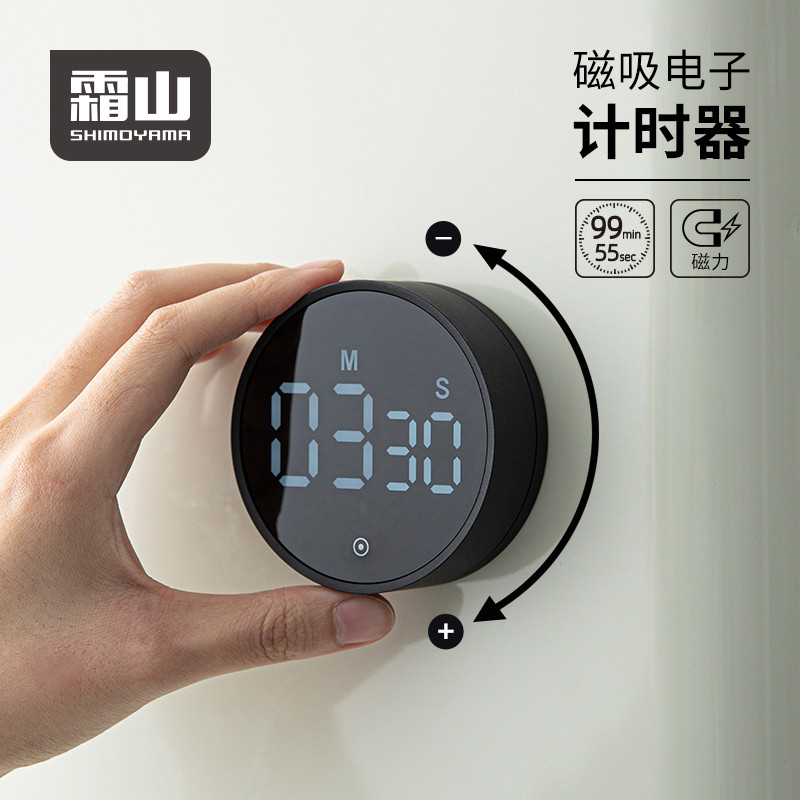 霜山厨房计时器学习专用定时器磁吸时间管理器电子倒计时提醒器