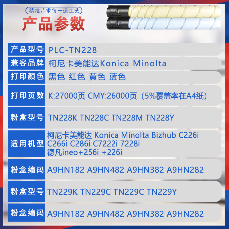热销适用tn228美能达c266i粉盒c286i墨粉墨盒c226i复印机7222ic72