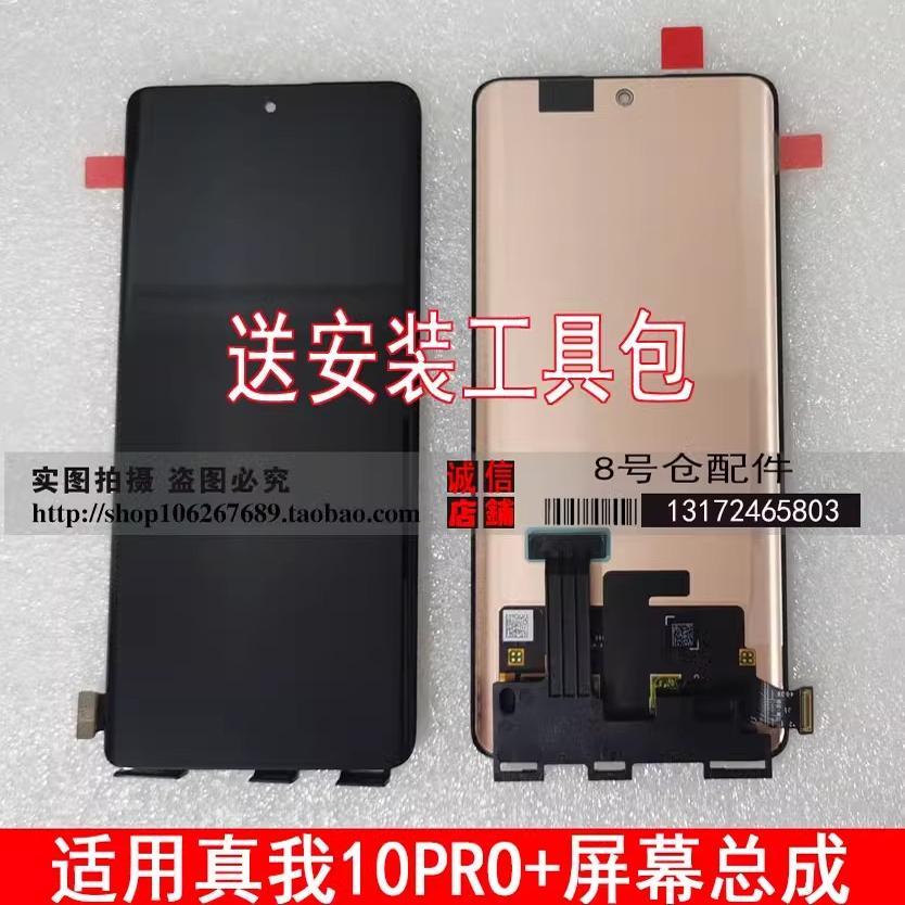适用realme真我10Pro+屏幕总成RMX3687带框11PRO +显示内外屏一体