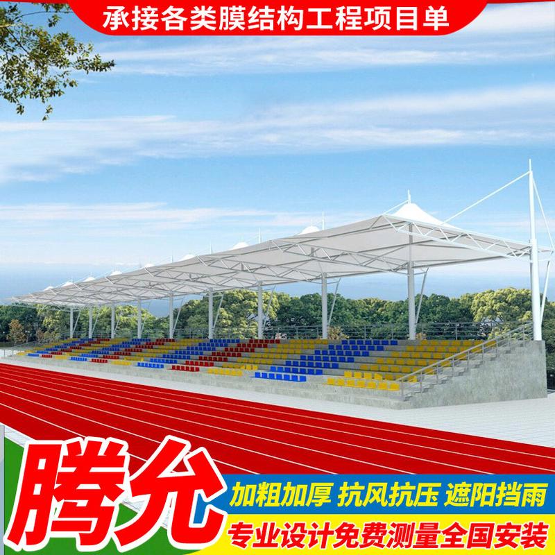 安装赛车场蓬膜结构看台遮阳篷雨跑马场高尔夫球场膜结构看台棚