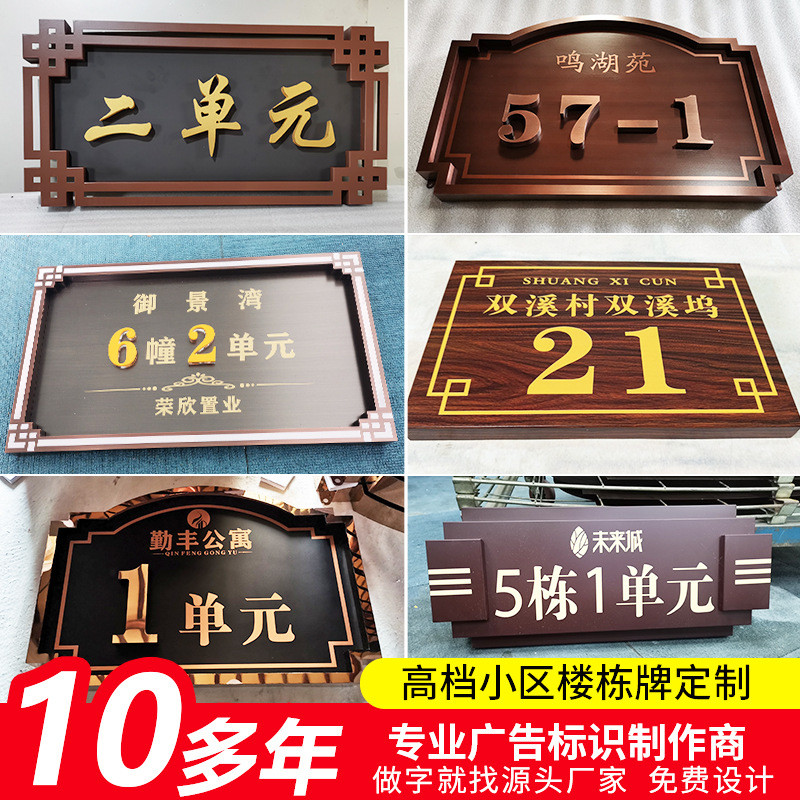 不锈钢高档小区楼栋楼号牌门牌房地产楼层牌标识牌数字单元牌制作