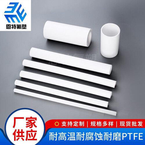 优良圆形生产供应厂家四氟棒ptfe塑料棒耐用四氟棒加工定制