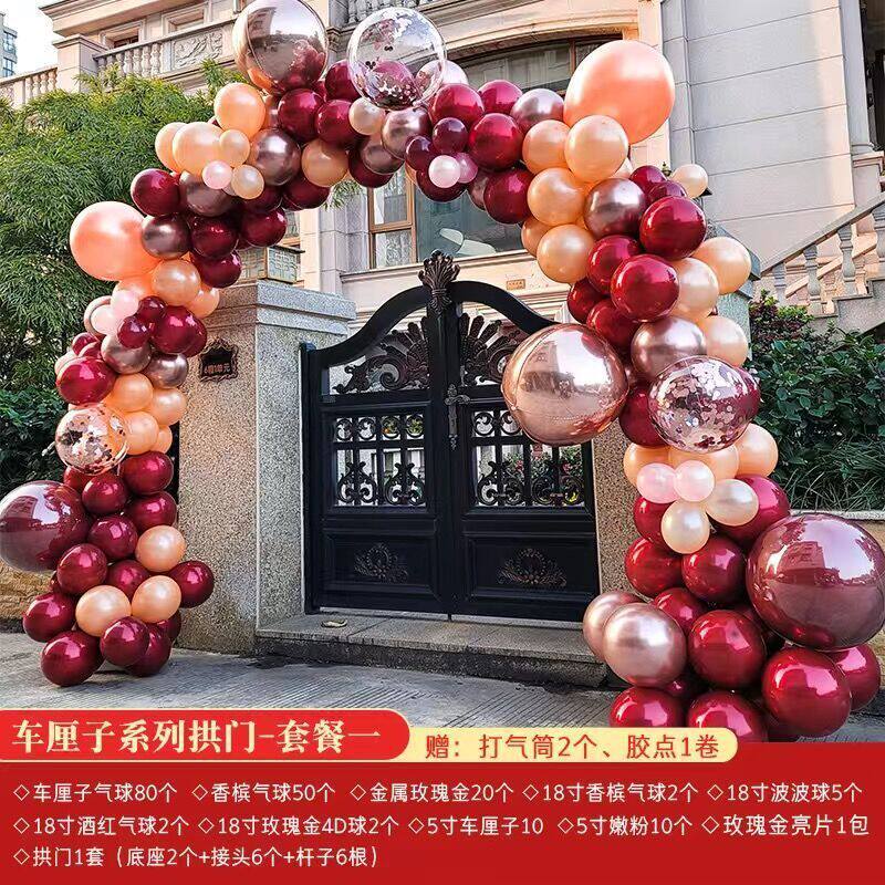 结婚气球拱门装饰婚礼婚庆气球拱门生日气球拱门喜庆婚房婚宴路引