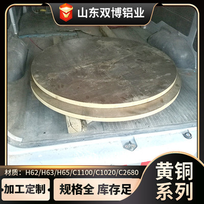 山东H65黄铜板2.0*600*1500切割黄铜带拉丝实心大铜饼铜板条厂