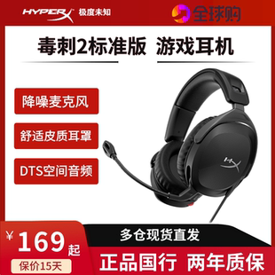 HyperX极度未知 毒刺2头戴式电竞游戏耳机 DTS音效吃鸡电脑耳麦