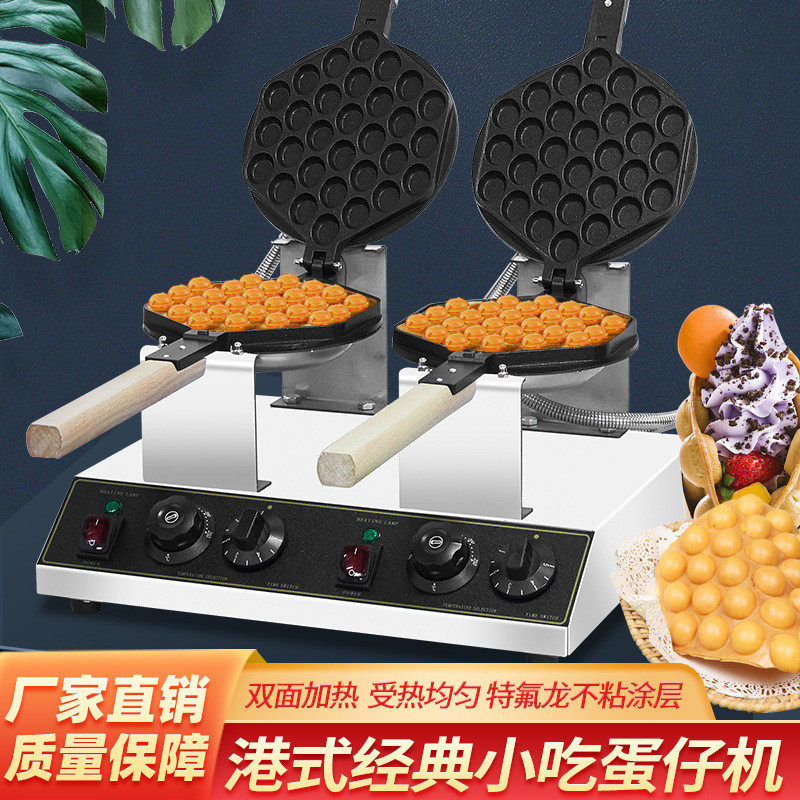 双头电热鸡蛋仔机商用港式心形蛋休闲食品加工设备